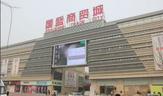 國盛商貿(mào)城